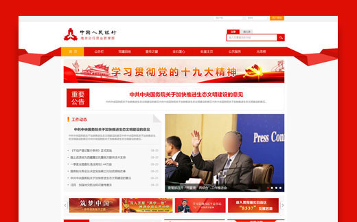 中國(guó)人民銀行南京分行營(yíng)管部官網(wǎng)
