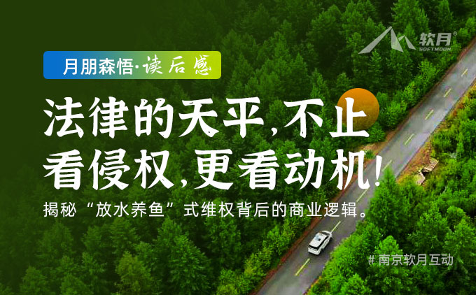 親歷“版權(quán)侵權(quán)”訴訟后，我從法官的文章里讀懂了“批量維權(quán)”的真相